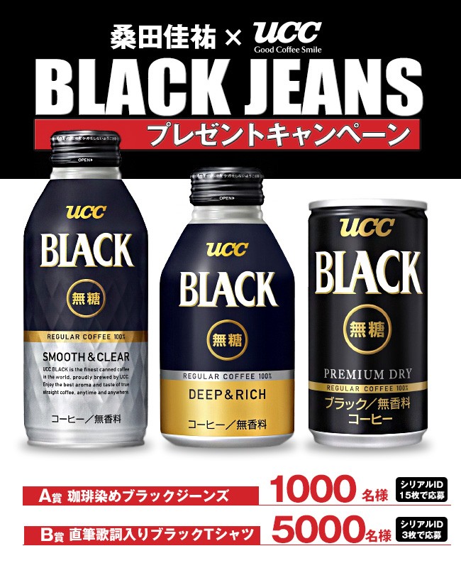 桑田佳祐×UCC】 BLACK JEANSキャンペーン