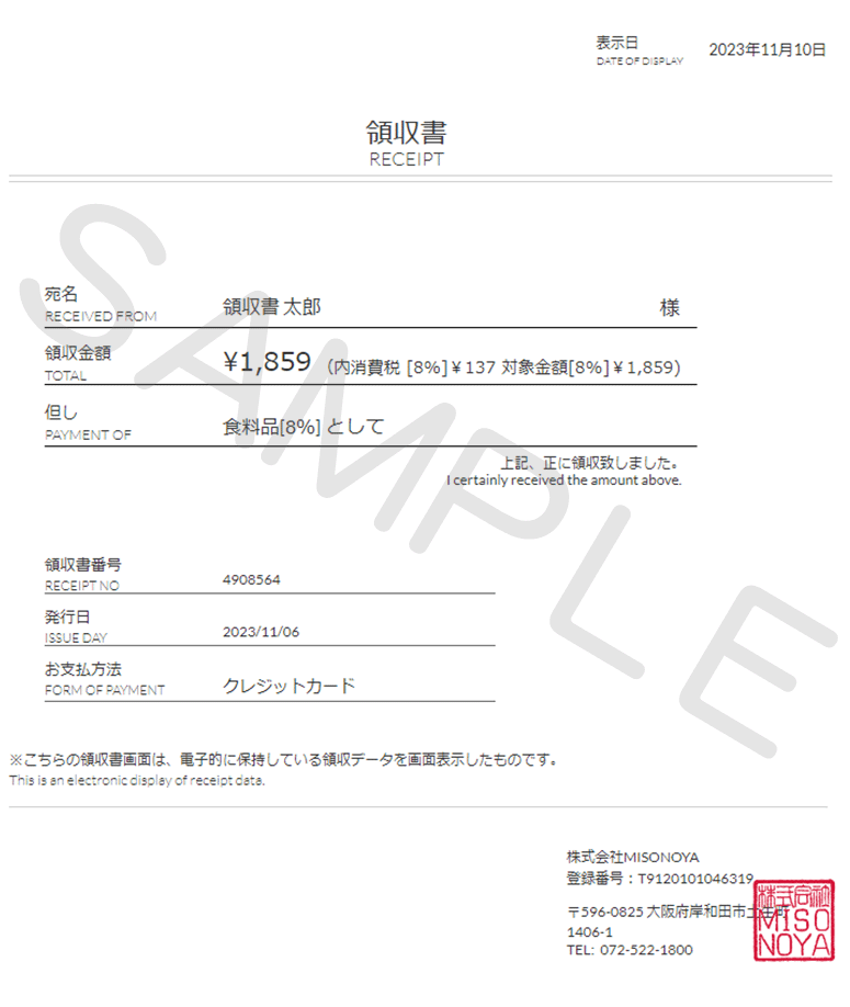 領収書・納品書・明細書のweb発行について - MISONOYA ヤフー店 - 通販 