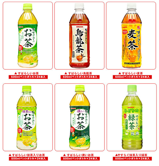 NEW限定品】 24本入 あなたの抹茶入りお茶 ペット サンガリア 500ml ソフトドリンク、