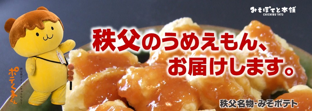 秩父名物 みそポテト 700ｇ 約28個入り 贈答用 総菜 冷凍食品 G 00 秩父名物 みそぽてと本舗 通販 Yahoo ショッピング