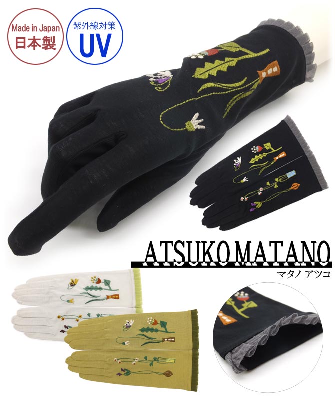 マタノアツコ MEME 指先無し夏用 長手袋 通販