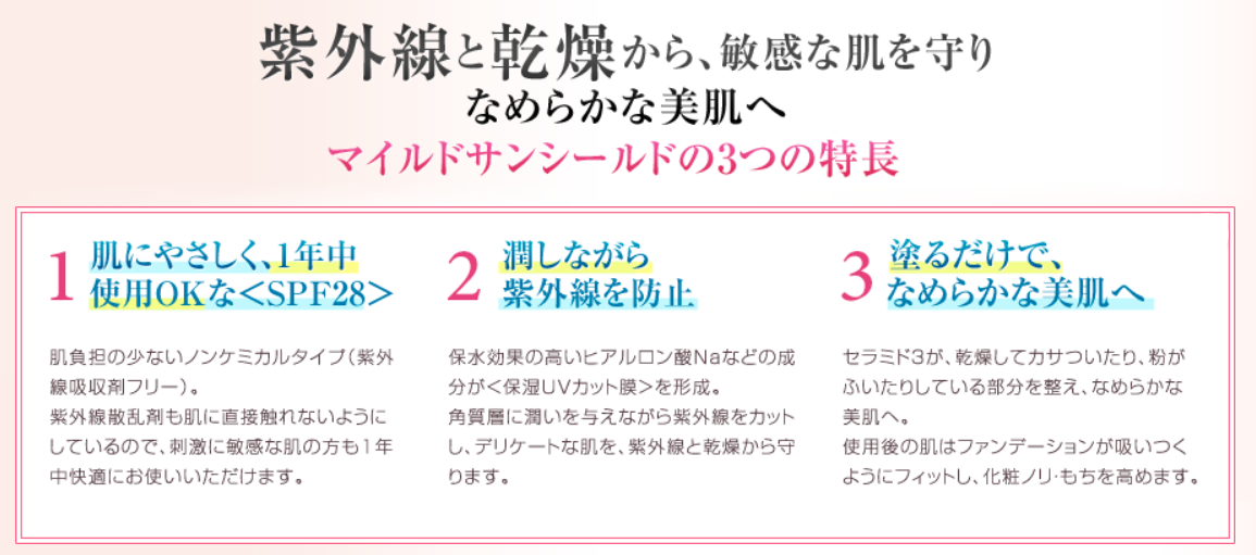 ACSEINE（アクセーヌ） マイルドサンシールド SPF28・PA++ 日焼け止め