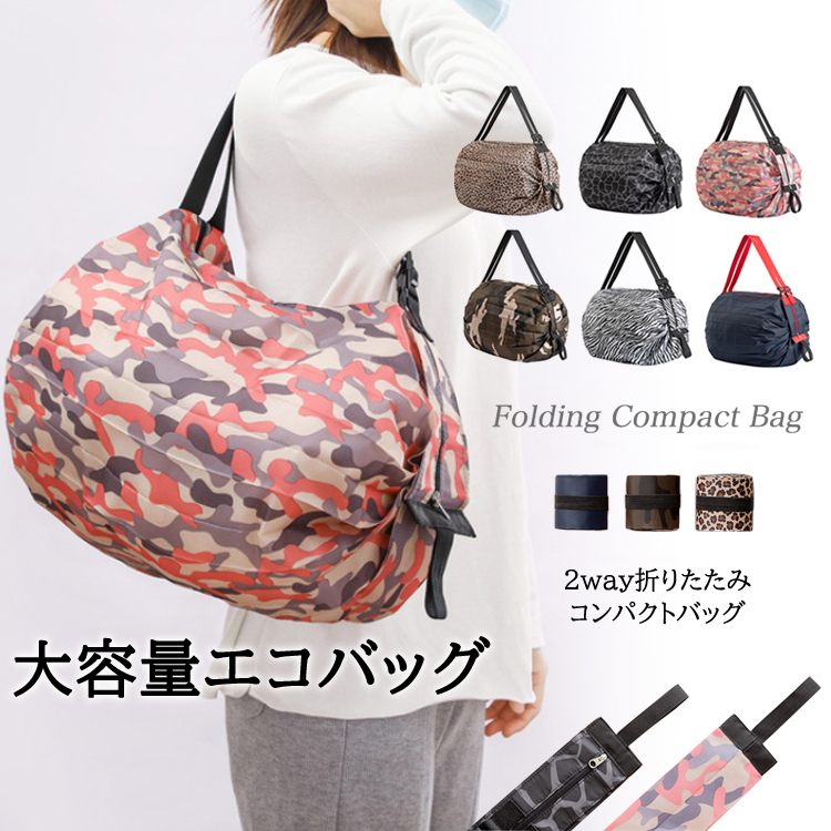 折りたたみエコバッグ. ショッピングバッグ. エコバッグ. 大容量