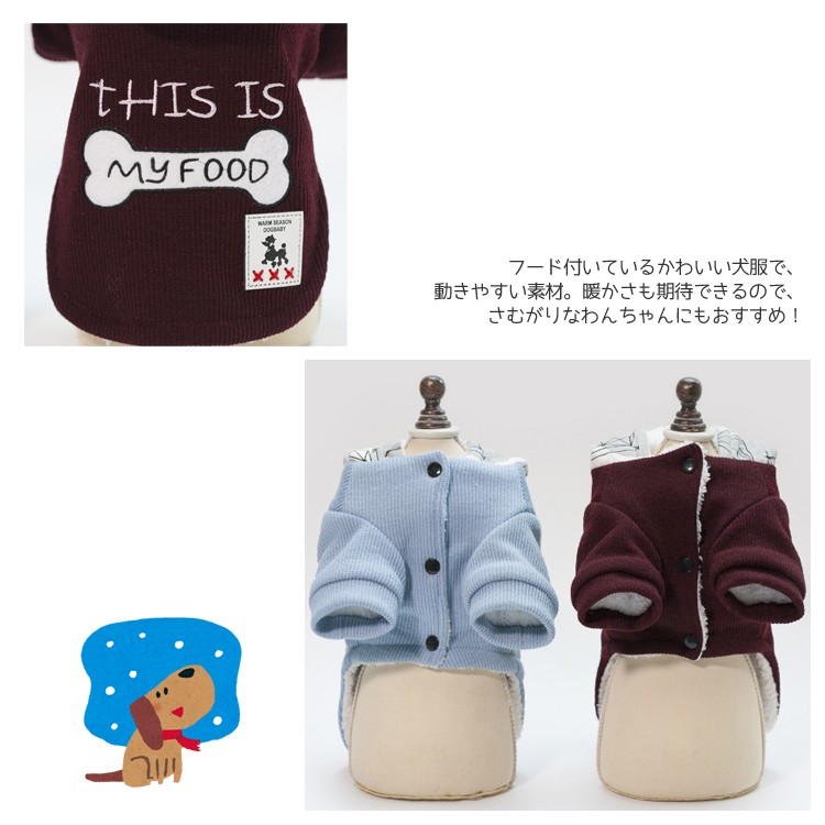 犬服 秋冬 犬用パーカー ペット服 フード付き ドッグウェア 犬用コート