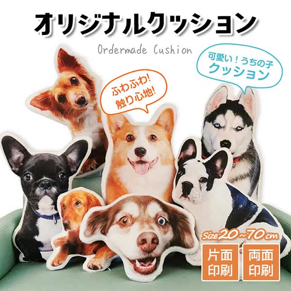 オーダーメイド商品