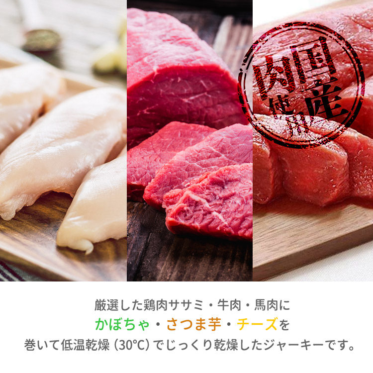 17種類お選べる３セット手作り 鶏肉ササミ 牛肉 馬肉 かぼちゃ巻き さつま芋巻き チーズ巻き 細切り 犬 おやつ 猫  ささみ ジャーキー ペットフード 無添加 国産｜missbeki｜04