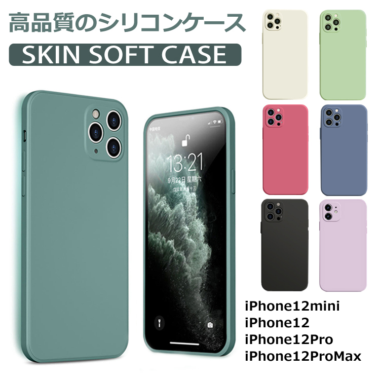 iPhone12 ケース スキンソフト iPhone 12 mini iPhone12 Pro ケース 