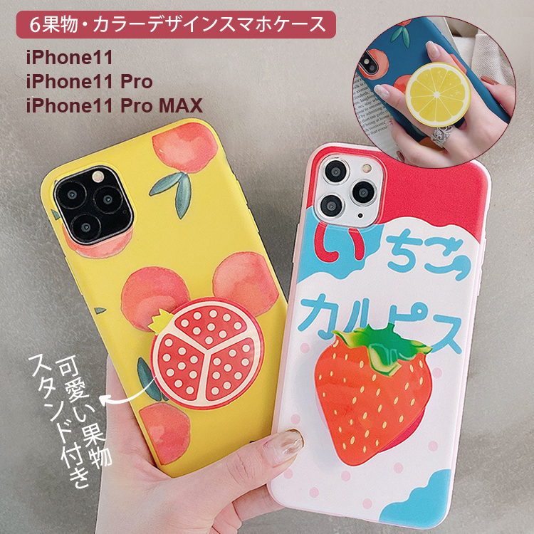 iPhone11 iPhone11pro iPhone11ProMax ケース. TPUケース. 果物ケース
