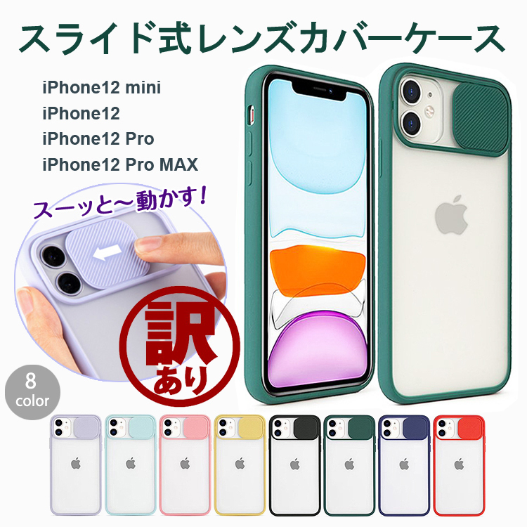 【訳あり】アウトレット iPhone12 ケース iPhone 12 mini iPhone12