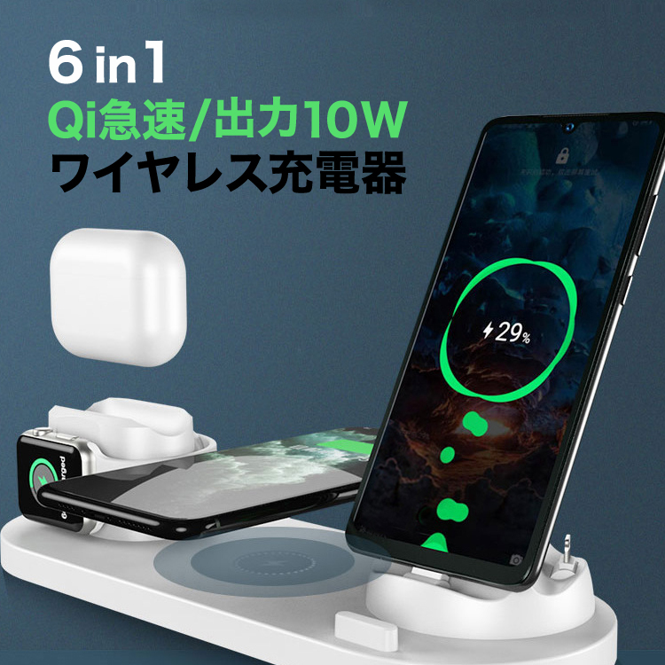 ワイヤレス充電器 6in1 iPhone Android AirPods Apple watch Qi対応 ワイヤレスチャージャー スマホスタンド一体型  急速充電 4台同時充電可能 宅配便送料無料 :pho00805:VICTORIA ROI mini(by ismoki) - 通販 -  Yahoo!ショッピング