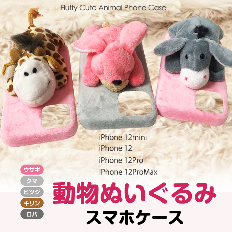 ぬいぐるみ iPhone12 スマホケース. iPhone 12 mini Pro ケース