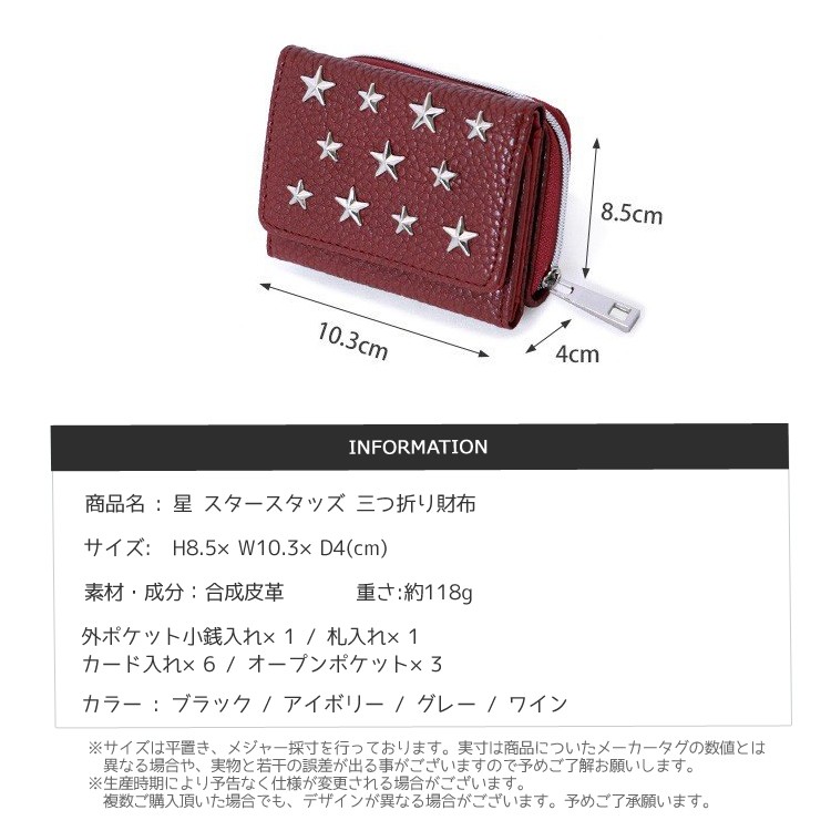 財布 ミニ財布 三つ折り スタッズ 星 スター コンパクト 財布 ミニ財布 三つ折り スタッズ 星 スター コンパクト