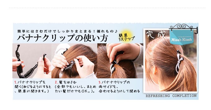 バナナクリップ ヘアアクセサリー ヘアアクセ ヘアアレンジ リボン ヘアクリップ 髪留め 普段使い 優良配送 :10960:コサージュ  ミッシュキッシュ 通販 