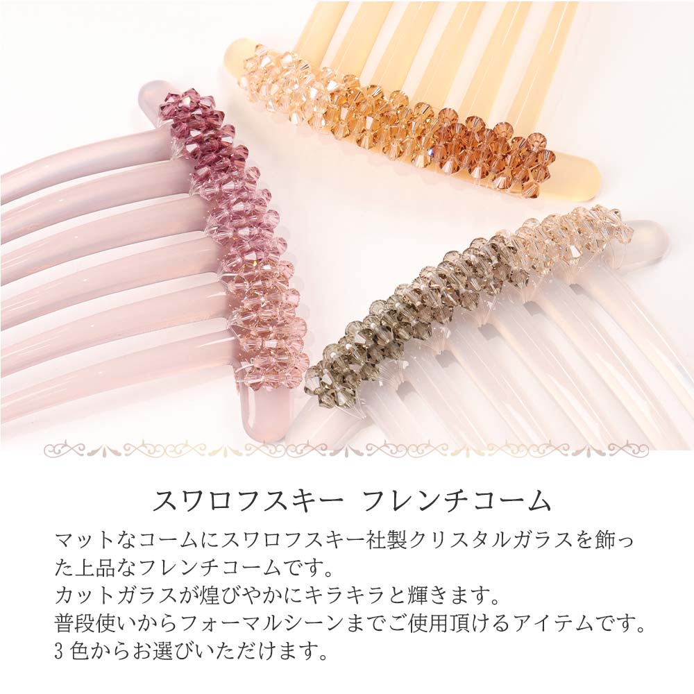 MisshKissh（ミッシュキッシュ） フレンチコーム フォーマル