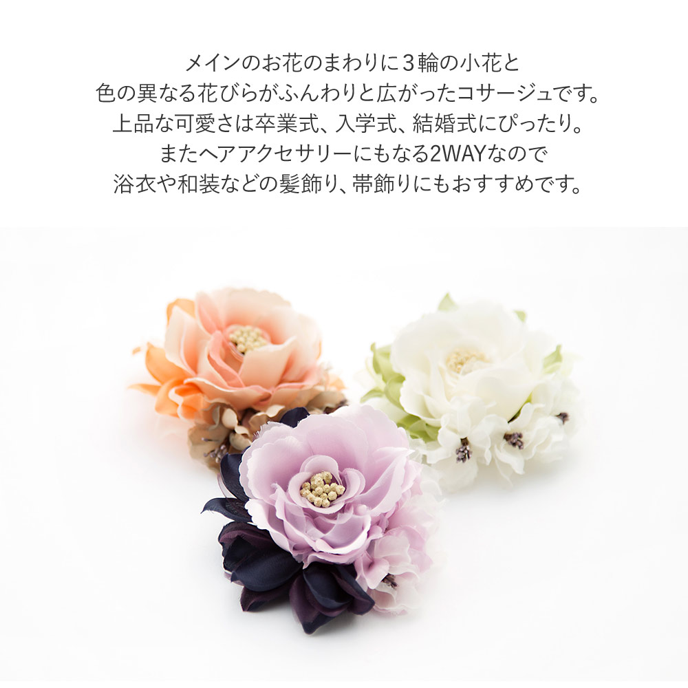 白 オレンジ 紫 かわいいおしゃれなコサージュ 高品質