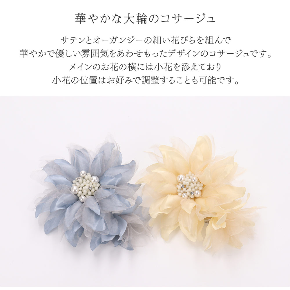 アイボリー ベージュ シルバー ブルーコサージュ 落ち着いた色味