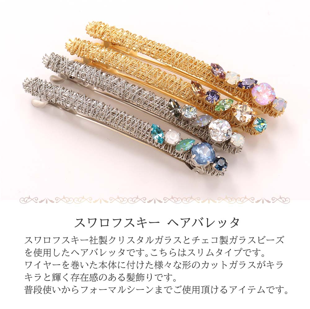 MisshKissh（ミッシュキッシュ） ワイヤーバレッタ(スリムタイプ