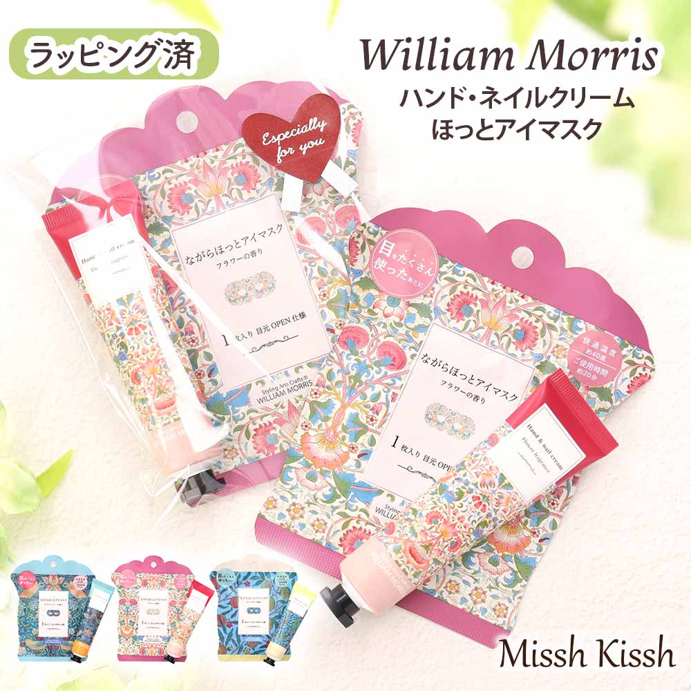 プレゼント ハンドクリーム ギフト ウィリアムモリス アイマスク