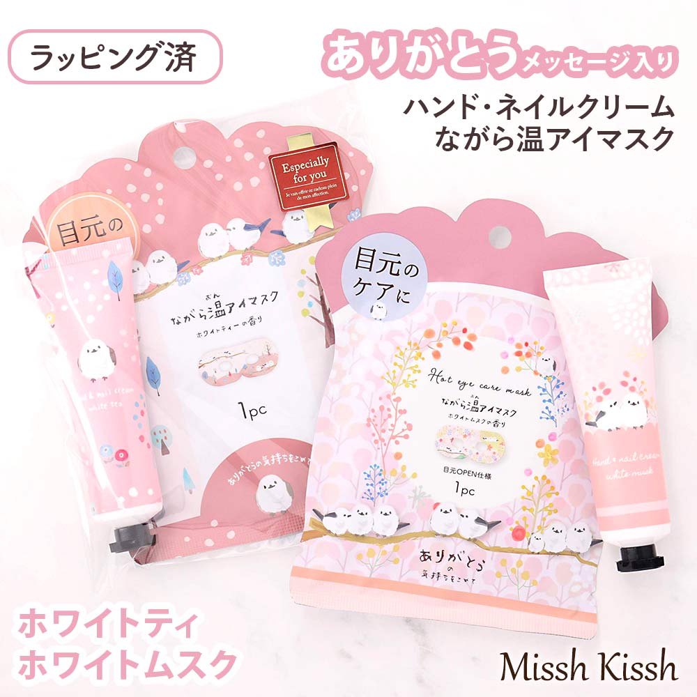 プレゼント シマエナガ ながら温アイマスク ハンドクリーム ギフト