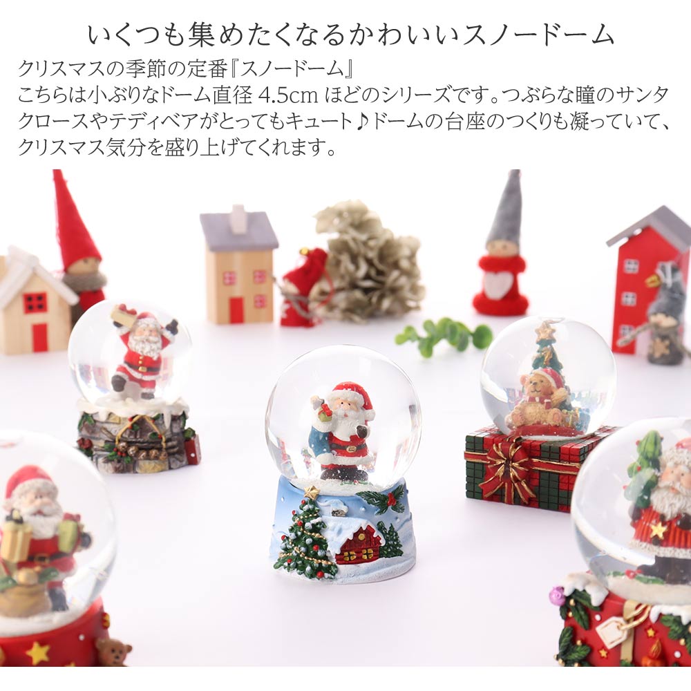 スノードーム サンタ ツリー テディベア Sサイズ 4.5cm Snow Globe Christmas Xmas 赤 緑 優良配送
