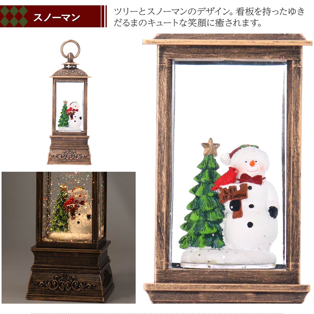 スノーイング スノードーム クリスマス 飾り 光る 動く 音楽付 Music サンタ サンタクロース 雪だるま スノーマン ランタン  SnowGlobe Xmas インテリア ギフト : 45mn053 : コサージュ ミッシュキッシュ - 通販 - Yahoo!ショッピング