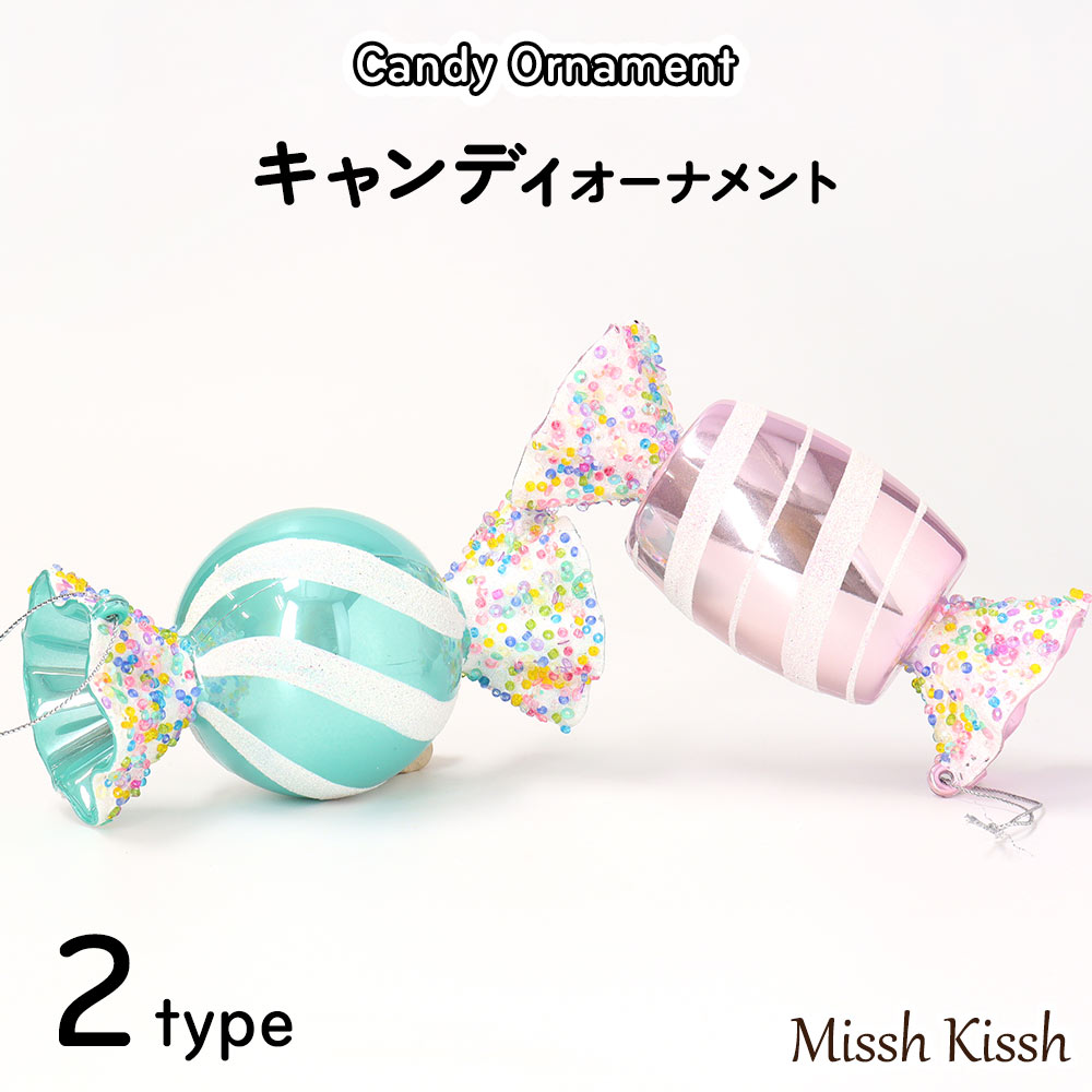オーナメント キャンディ クリスマス パステルカラー ラメ スイーツ