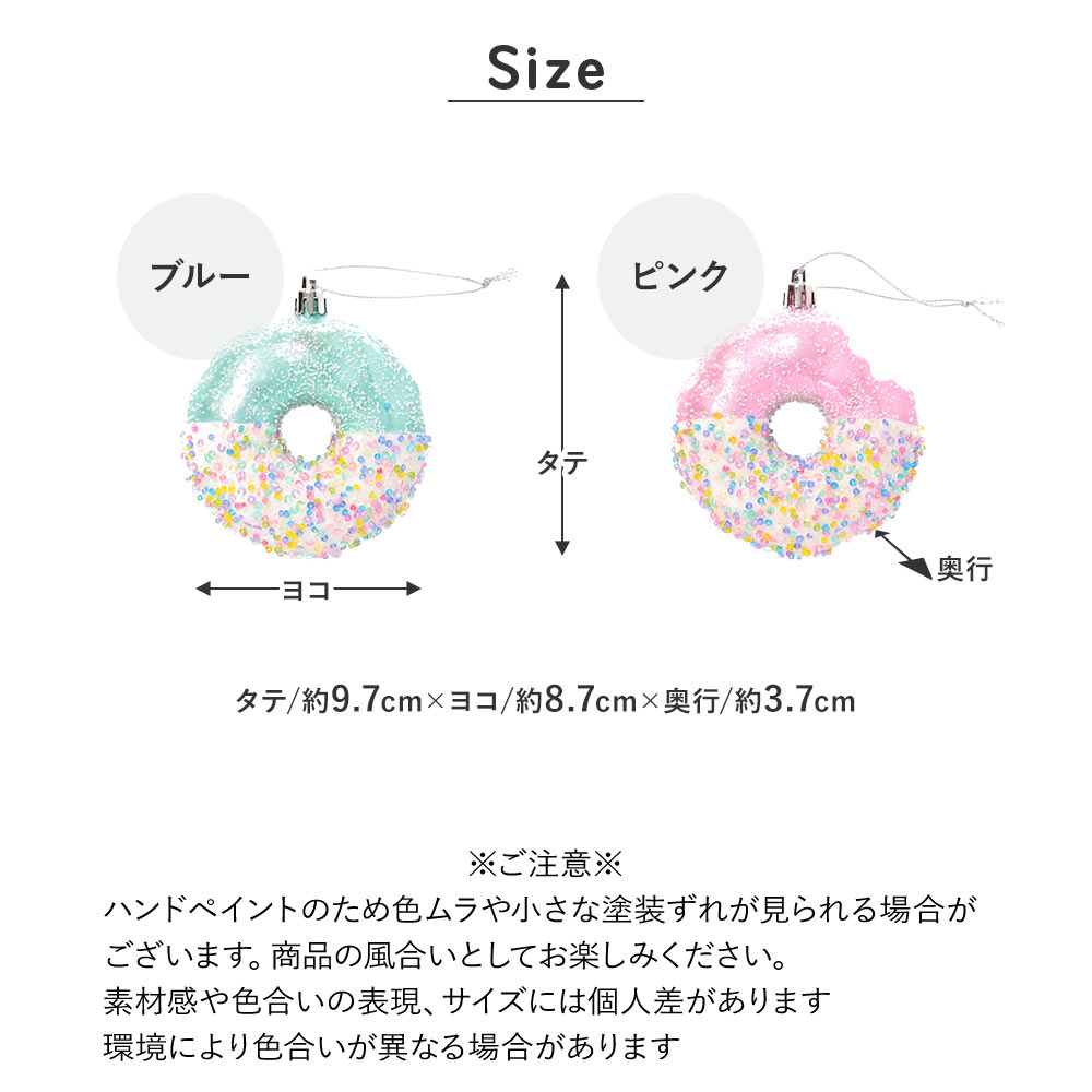オーナメント ドーナツ クリスマス パステルカラー かじり跡 ラメ