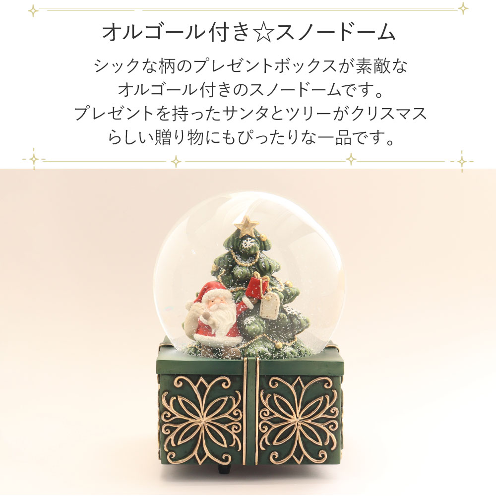 スノードーム クリスマス オルゴール サンタ We Wish You a Merry