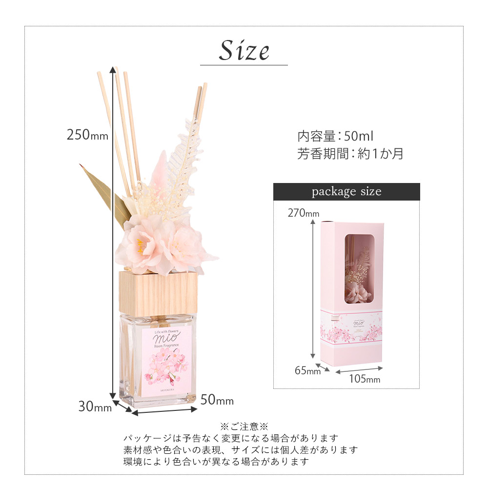 ディフューザー 桜 ルームフレグランス SAKURA DRIED DIFFUSER MIO 