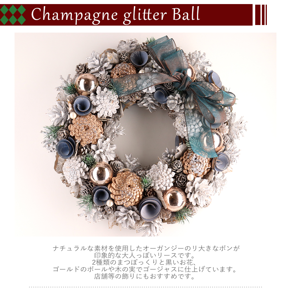 クリスマスリース 32cm リボン まつぼっくり Mサイズ Champagne