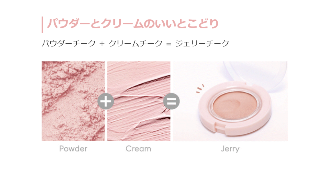 ジェリービームハイライター