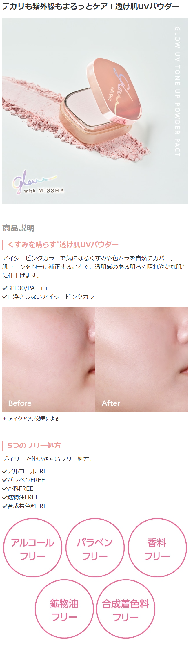MISSHA（ミシャ） MISSHA公式 ミシャグロウUVトーンアップパウダー