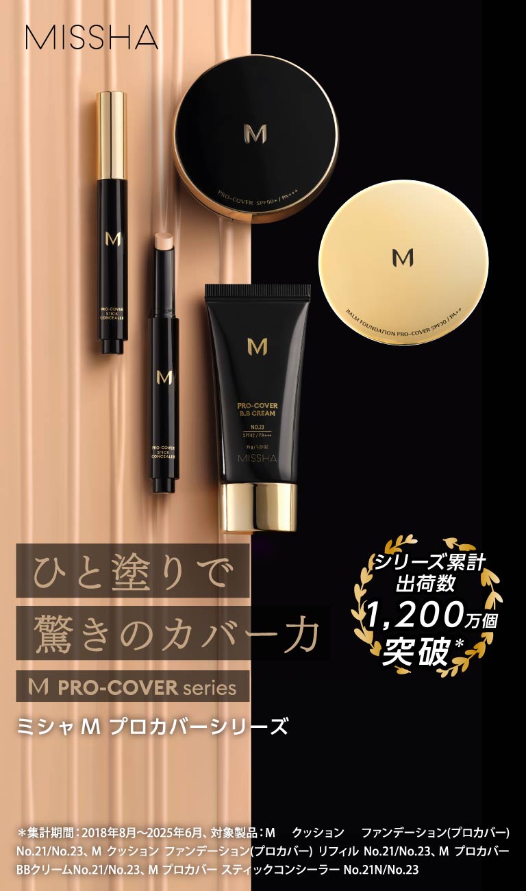 MISSHA（ミシャ） MISSHA公式 M バーム ファンデーション (プロカバー