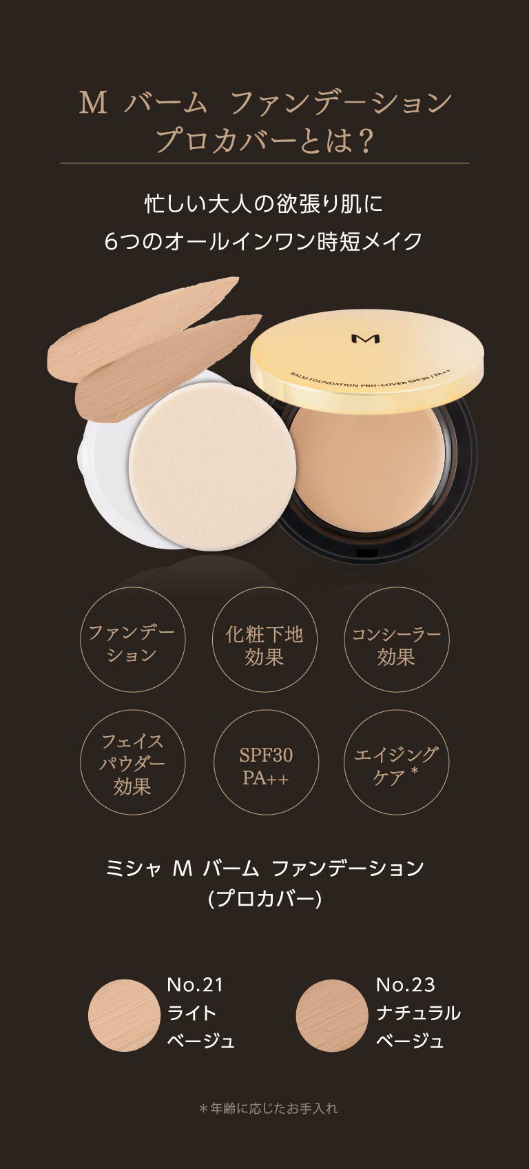 MISSHA（ミシャ） MISSHA公式 M バーム ファンデーション (プロカバー
