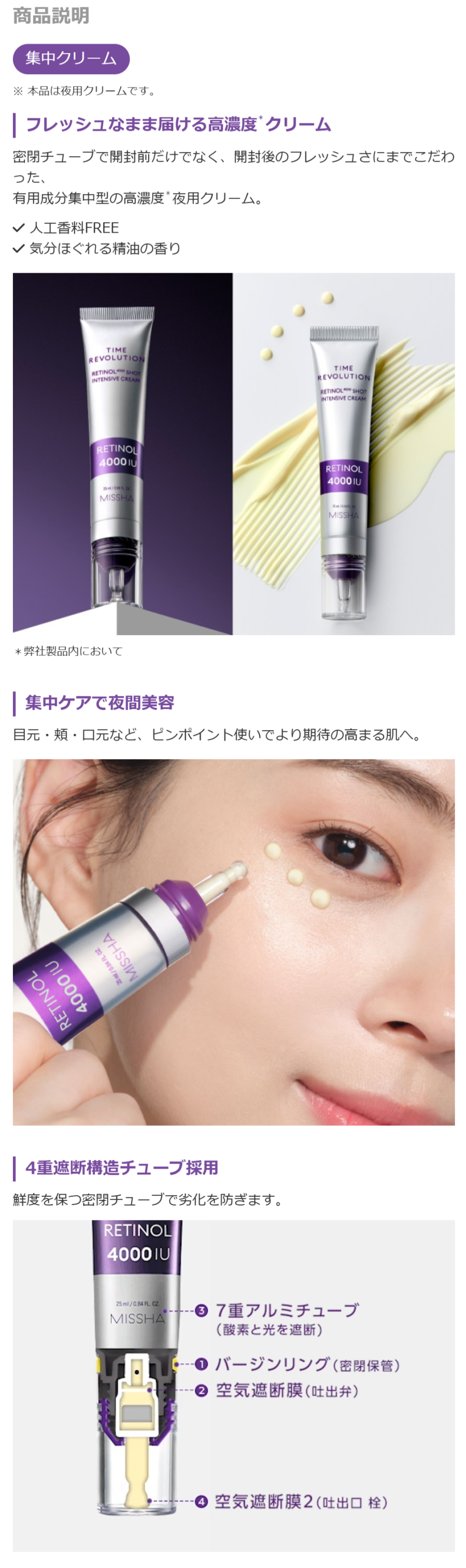 MISSHA（ミシャ） MISSHA公式 タイムレボリューションレチノール4000