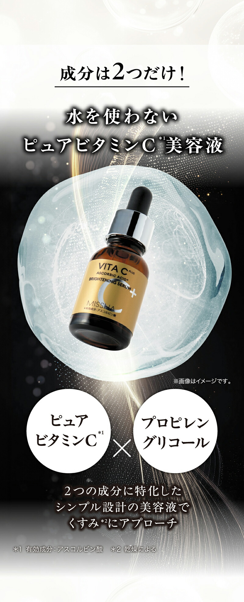 MISSHA（ミシャ） MISSHA公式 ビタシープラス 薬用 ブライトニング