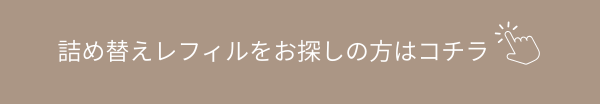 レフィル