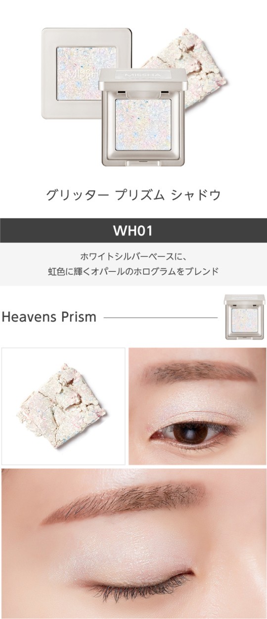 MISSHA ミシャ グリッタープリズム シャドウ 韓国コスメ メール