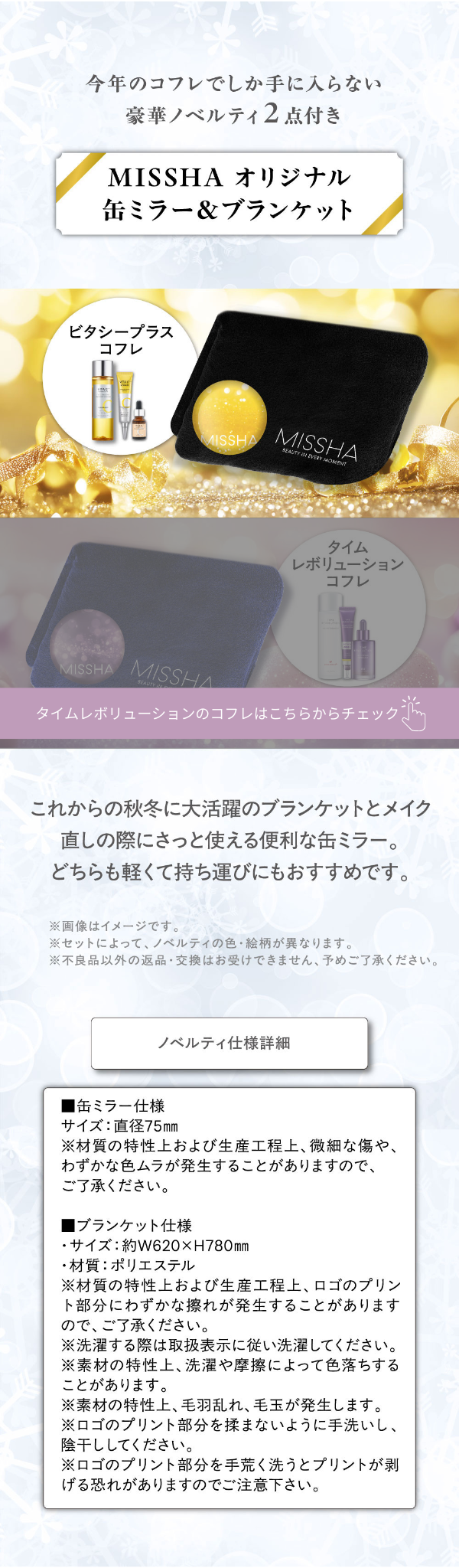 MISSHA（ミシャ） 【数量限定】MISSHA公式 WinterCoffret2025 コフレ