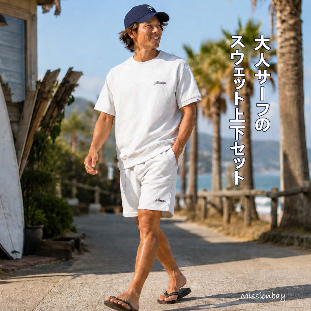 サーファーの心地よい日常に溶け込むアクティブウェアをお届する