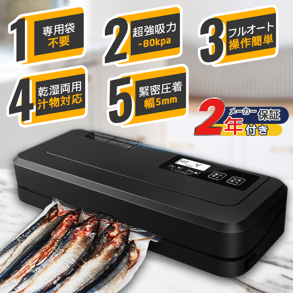 フードシールド 真空パック器 【吸引力80Kpa】上位版(フルオート)全
