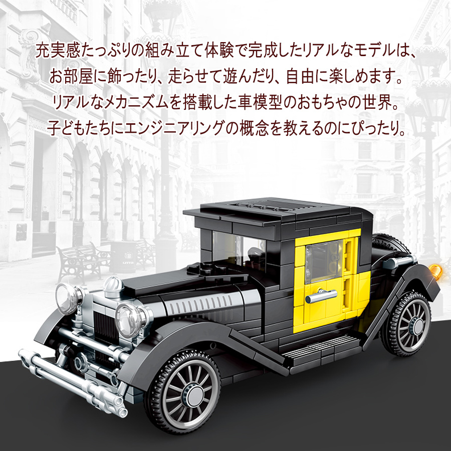 ブロック おもちゃ クラシックカー インテリア 大人 車 模型 ギフト最適 レゴ互換品 LEGO互換ブロック