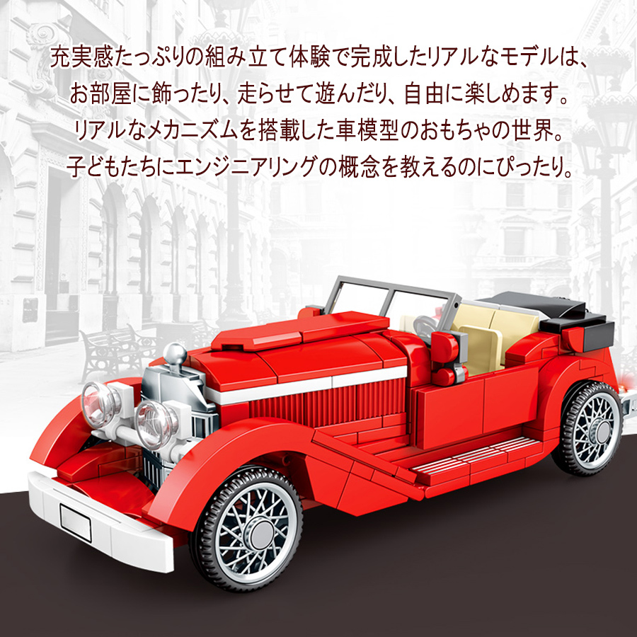 ブロック おもちゃ クラシックカー インテリア 大人 車 模型 ギフト 