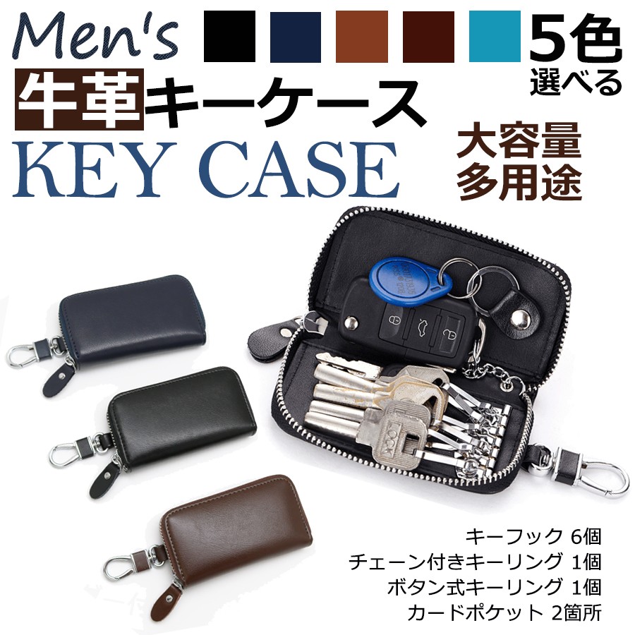 キーケース メンズ 本革 レザー 車の鍵 カードキー スマートキー 電子キー 収納可能 大容量 キーホルダー 6連