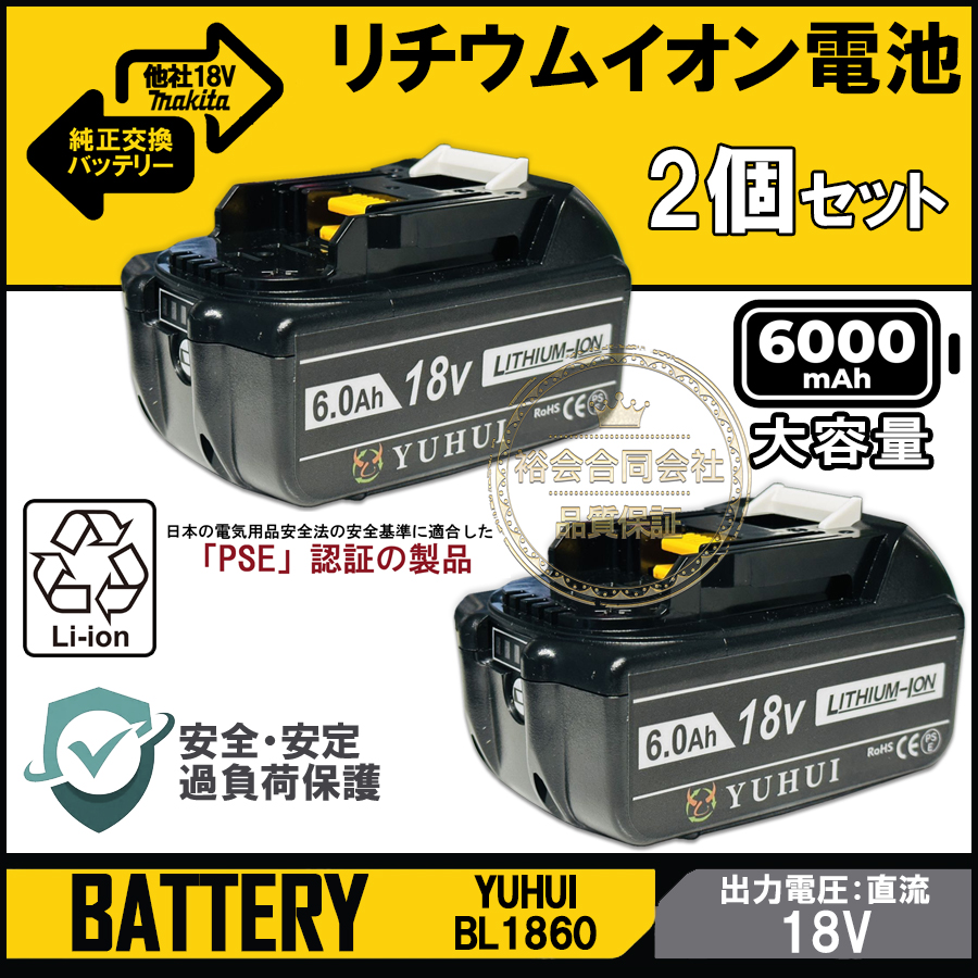マキタBL1860 純正交換 バッテリー 2個セットマキタ18V 6.0Ah