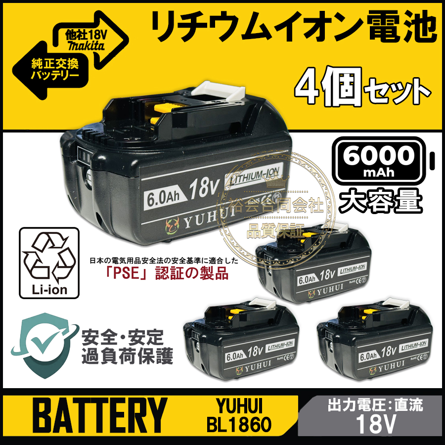 マキタBL1860B 純正交換 バッテリー 4個セットマキタ18V 6.0Ah