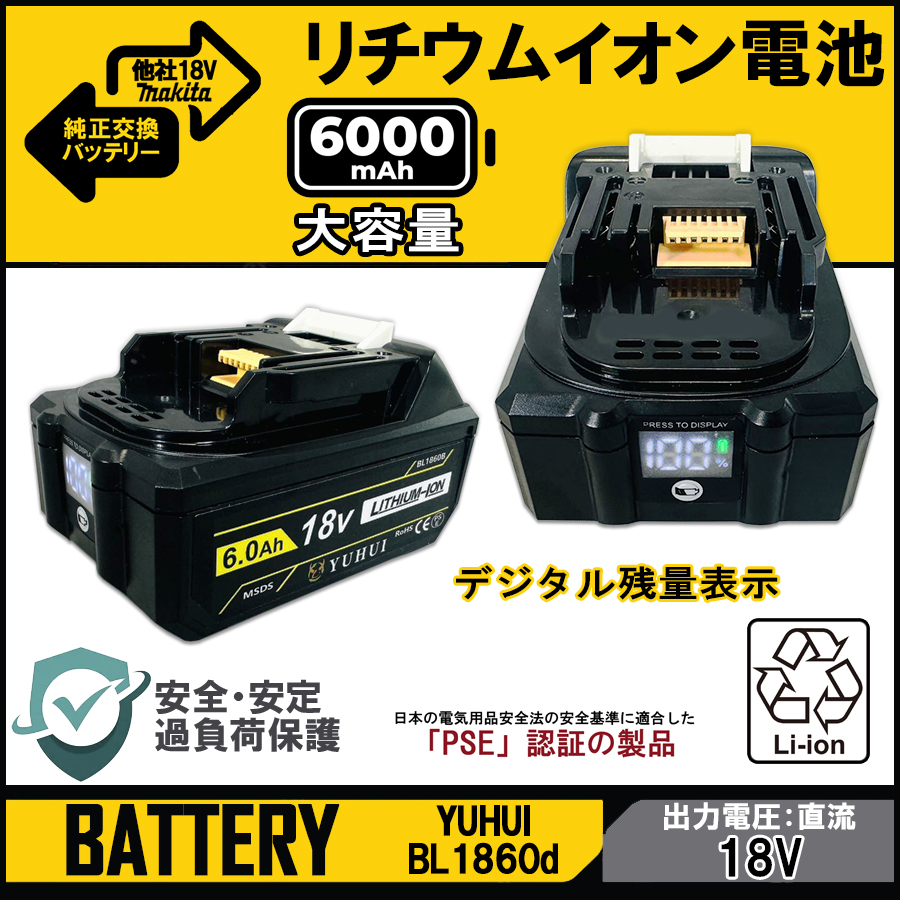 マキタBL1860D 純正互換 バッテリー デジタル残量表示(10%-100%) マキタ18V 6.0Ah バッテリー 1個 マキタ バッテリー  PSEとCEマーク取得済