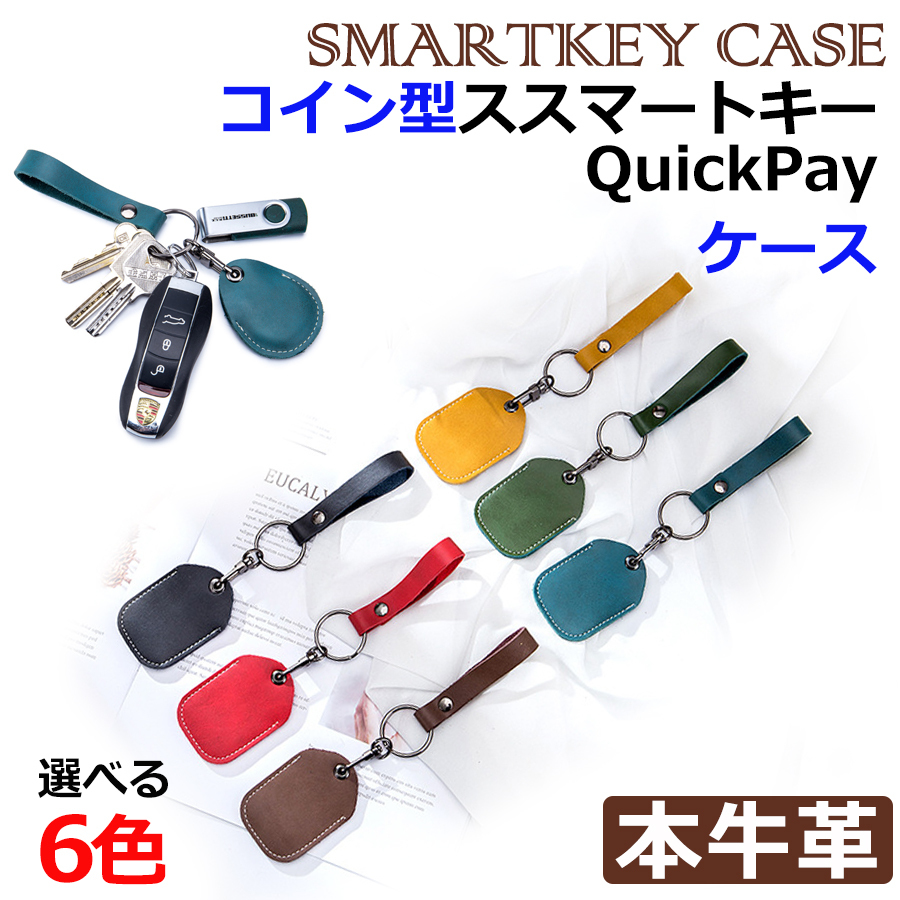 AirTag タッチキー シールキー コイン型 QuickPay スマートキーケース 本革 キーホルダー キーリング コンパクトおしゃれ レザー小物  iSfIdJeXsG, 財布、帽子、ファッション小物 - jennilynproulx.com