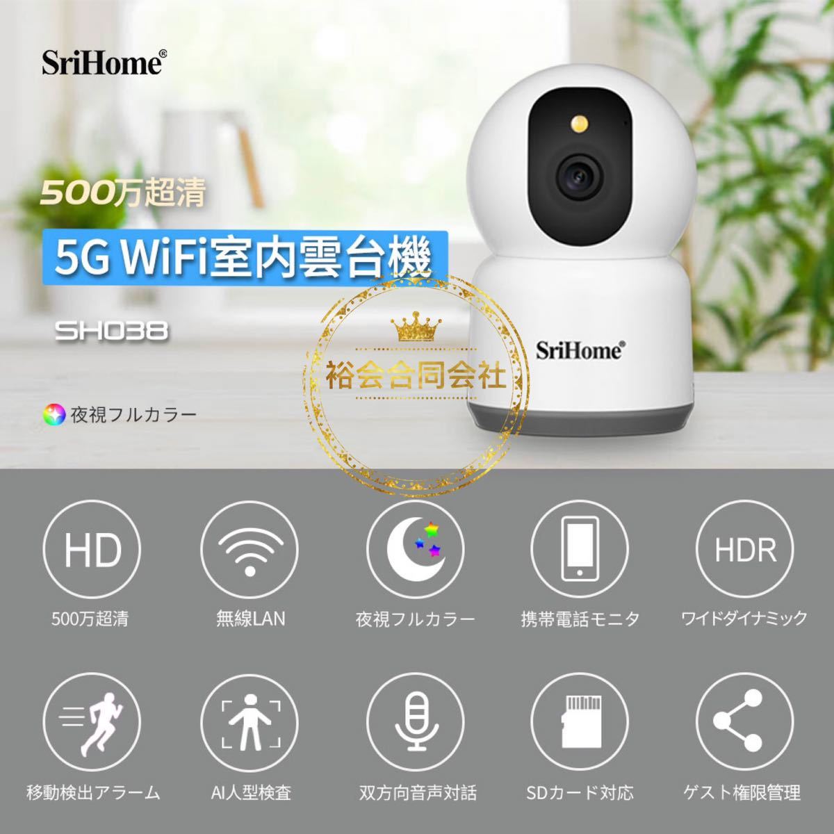 防犯カメラ 監視カメラ 500万画素 5GWiFi 室内防犯カメラ 360°回転遠隔