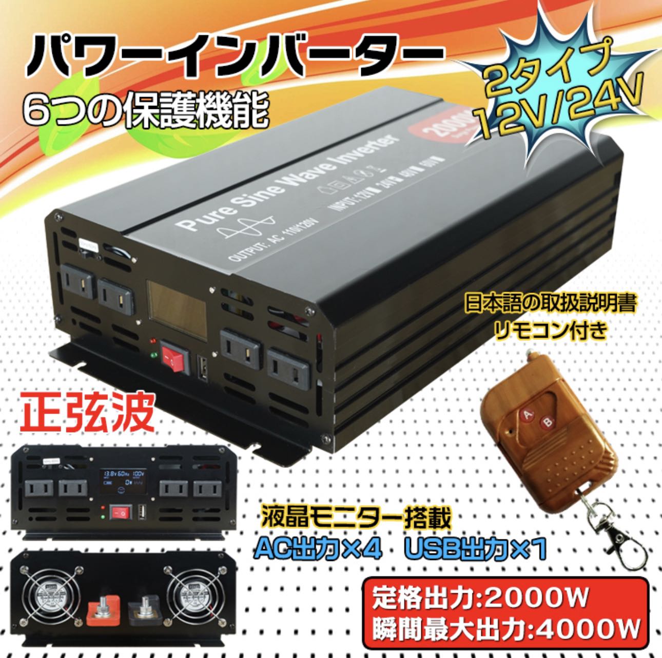 インバーター 正弦波 12V 2000W 瞬間4000W DC12V（直流）AC100V（交流